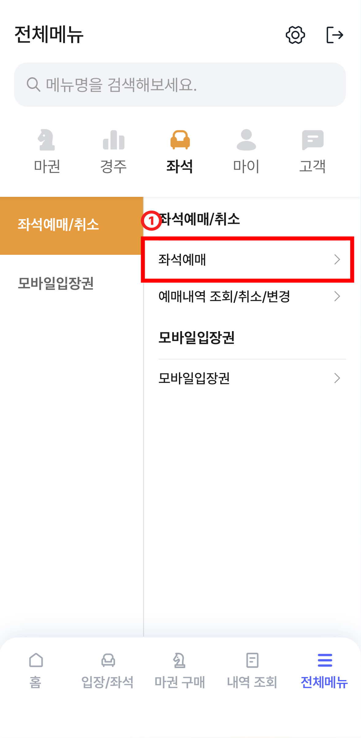 전체메뉴 → 좌석 → 좌석예매/취소 → 좌석 예매 선택하는 화면