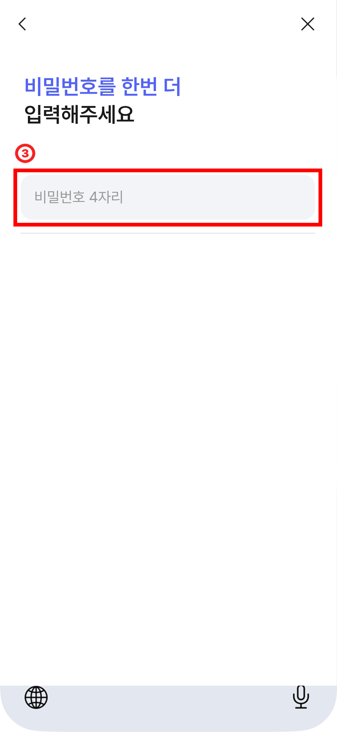 비밀번호를 한번 더 입력해주세요 라는 문구 아래에 비밀번호를 입력하는 칸이 있는 화면