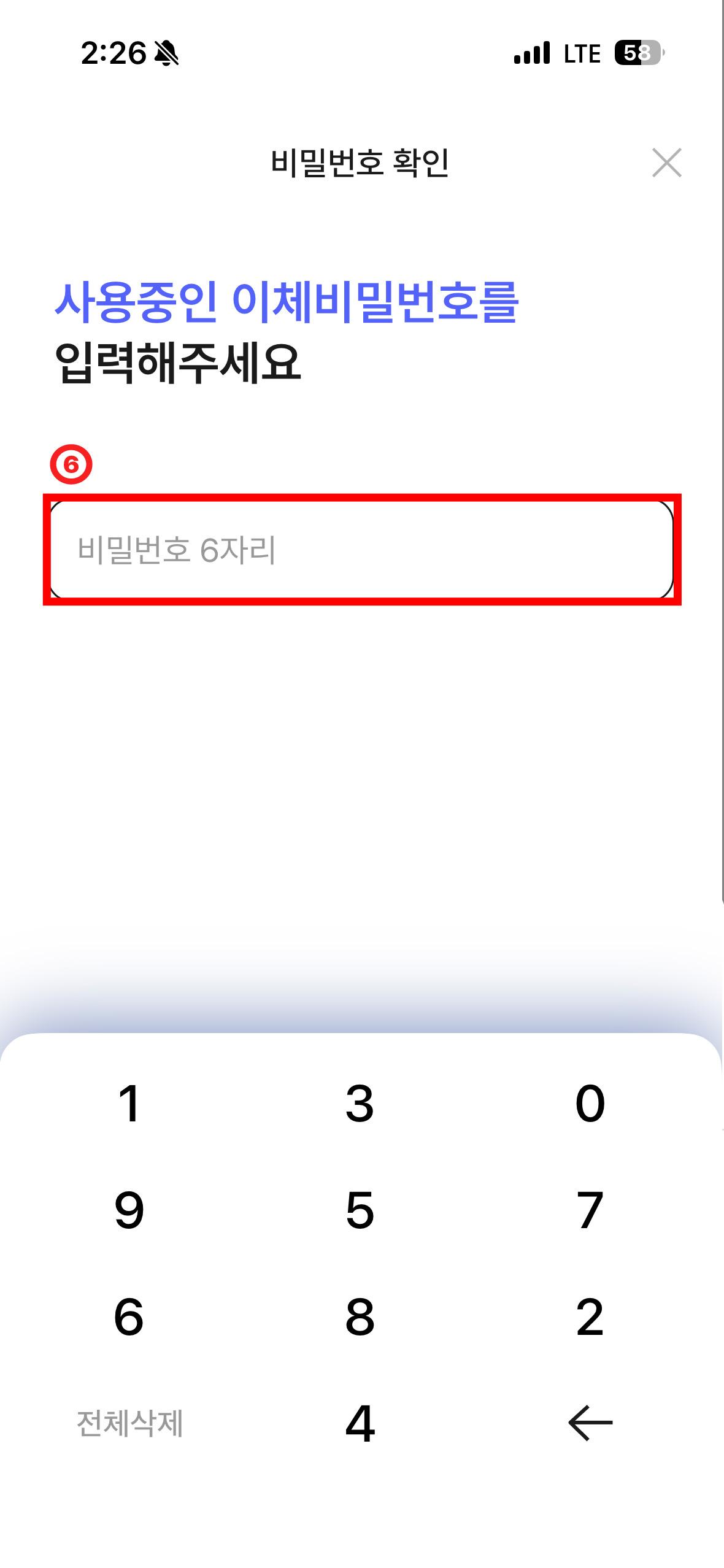 사용중인 이체비밀번호를 입력해주세요. 안내문구 아래 비밀번호를 입력하는 칸이 있는 화면